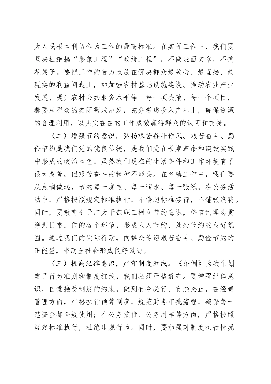 乡长在乡党委理论学习中心组专题学习《党政机关厉行节约反对浪费条例》研讨会上的交流发言_第2页