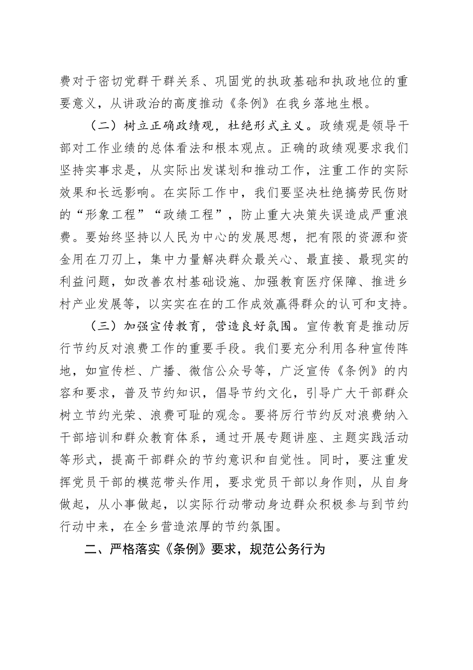 乡镇干部学习《党政机关厉行节约反对浪费条例》研讨交流材料20250723_第2页