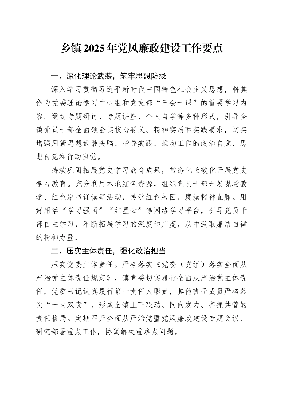 乡镇街道 2025 年党风廉政建设工作要点_第1页