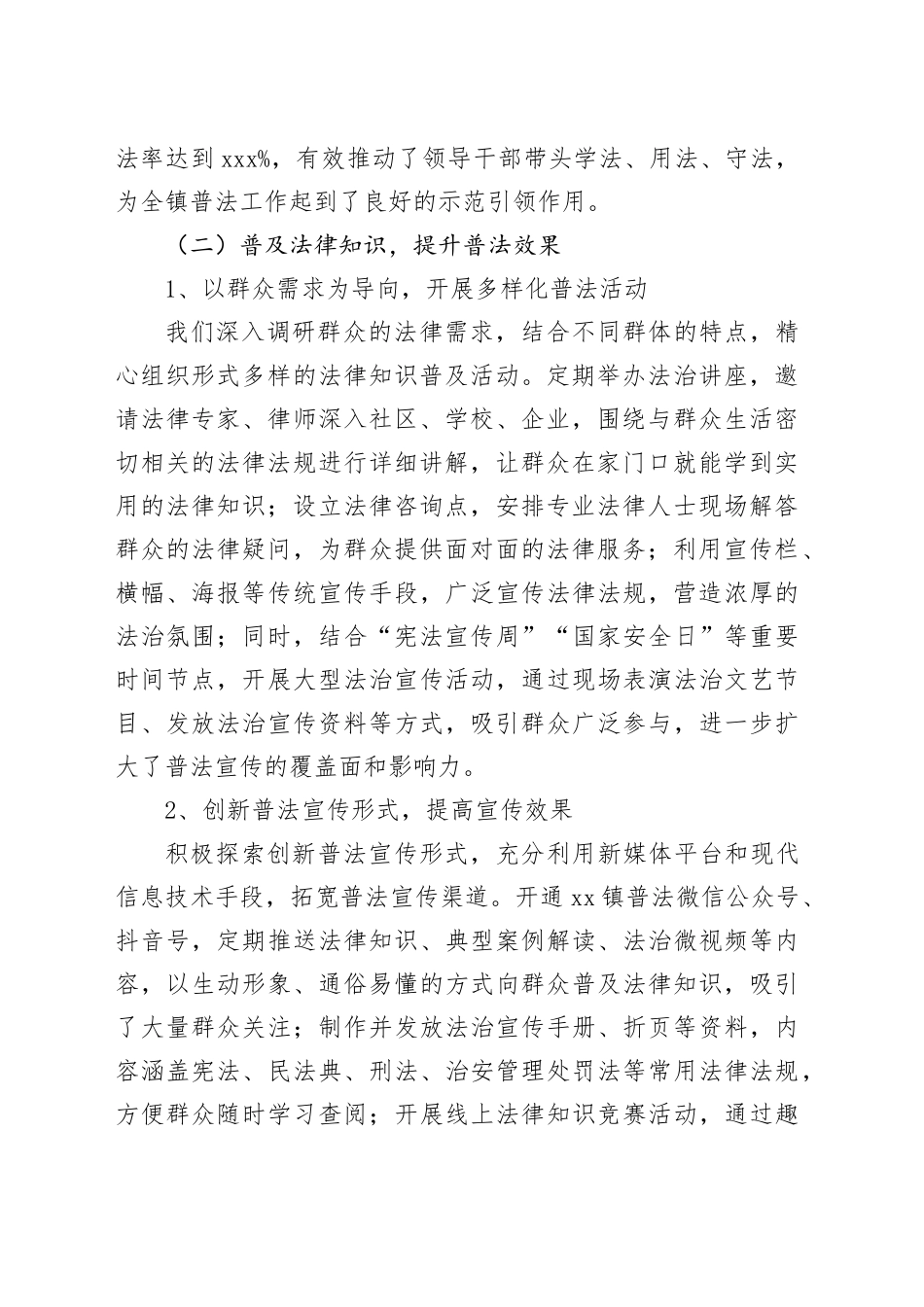 乡镇街道“八五”普法终期工作总结和“九五”普法工作计划_第2页