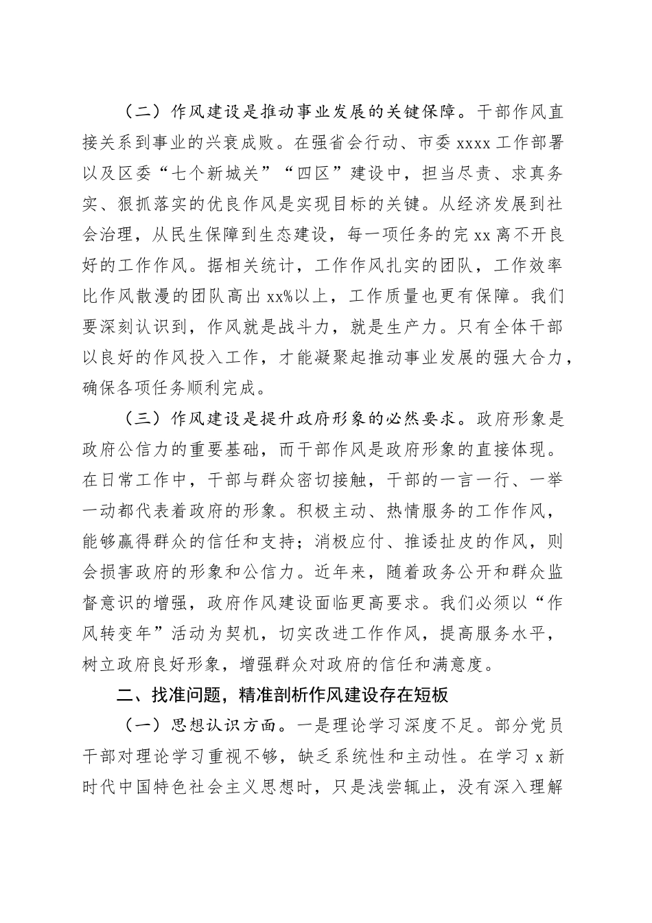 乡镇街道“作风转变年”活动推进会上的讲话_第2页