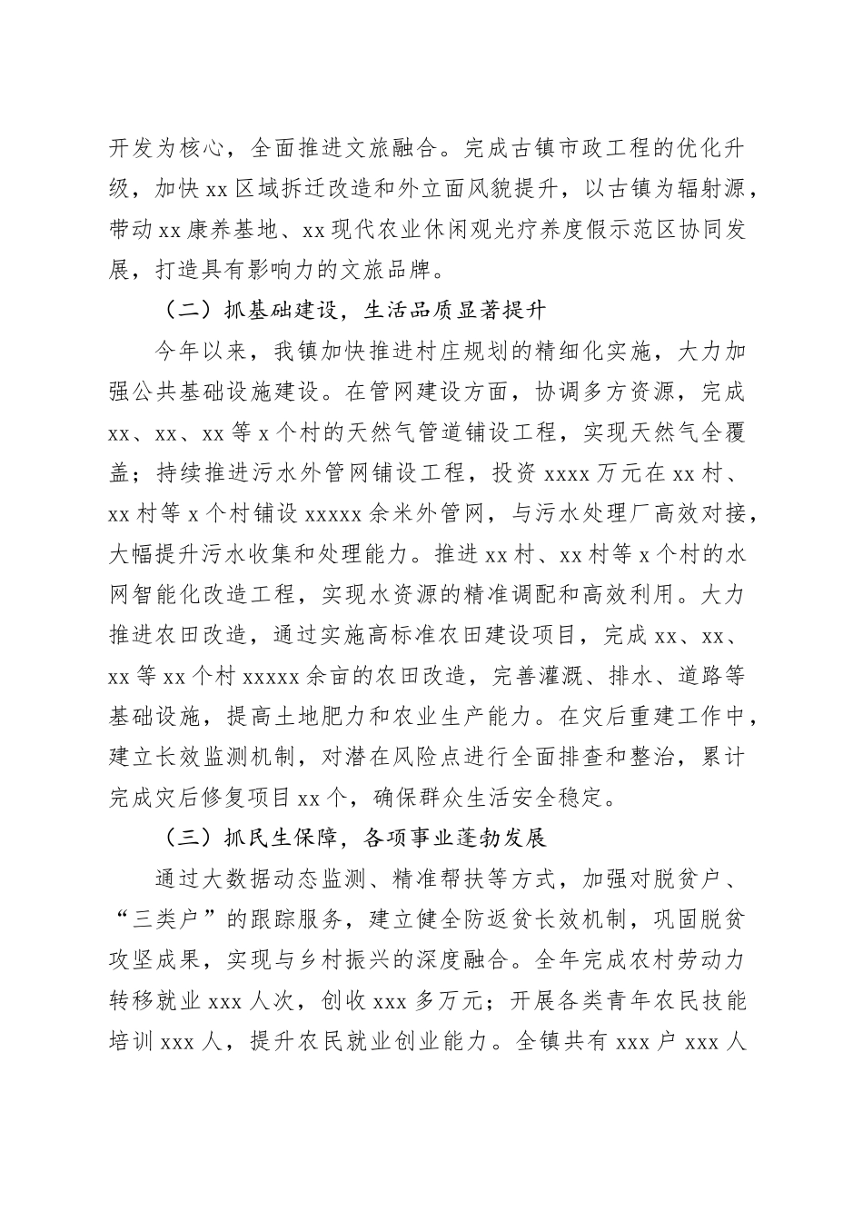 乡镇街道2024年度目标责任制考核总结汇报_第2页