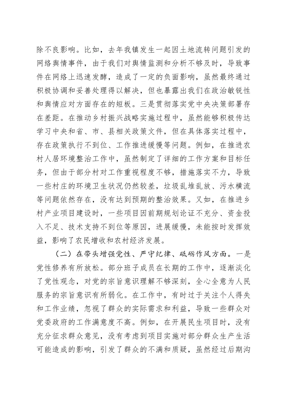 乡镇街道2024年度组织生活会对照检查材料_第2页