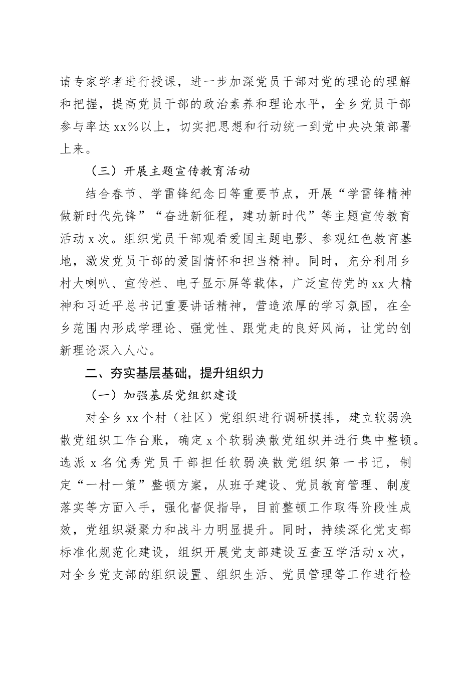 乡镇街道2025 年第一季度党建工作总结_第2页