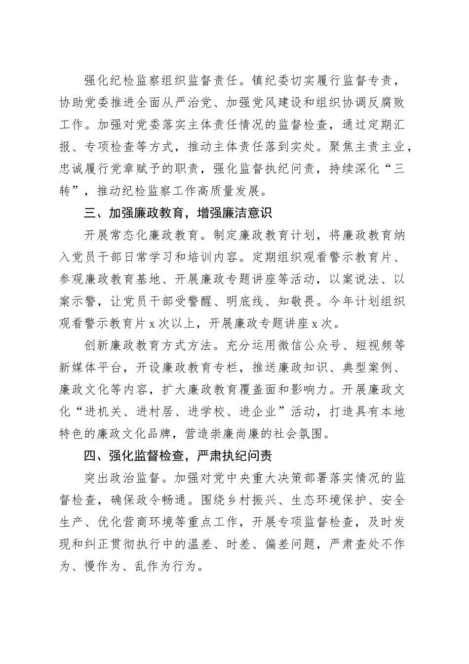 乡镇街道2025年党风廉政建设工作要点_第2页