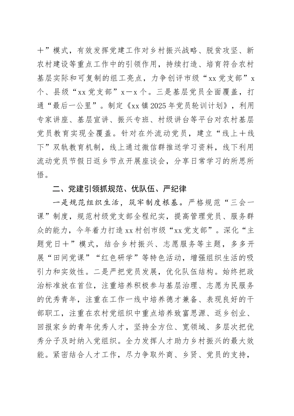 乡镇街道2025年党建工作计划_第2页