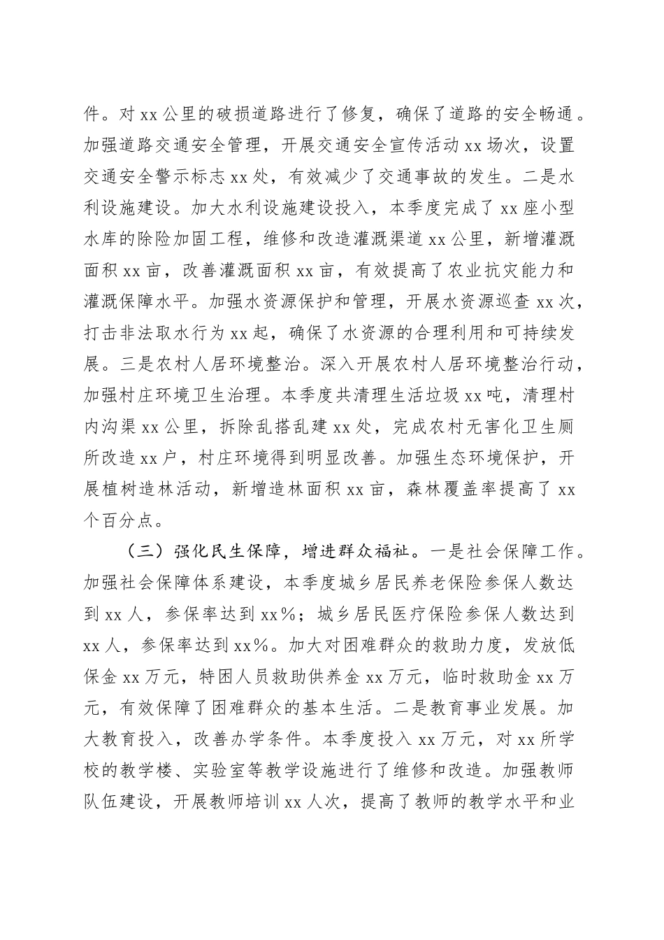 乡镇街道2025年第一季度工作情况总结_第2页