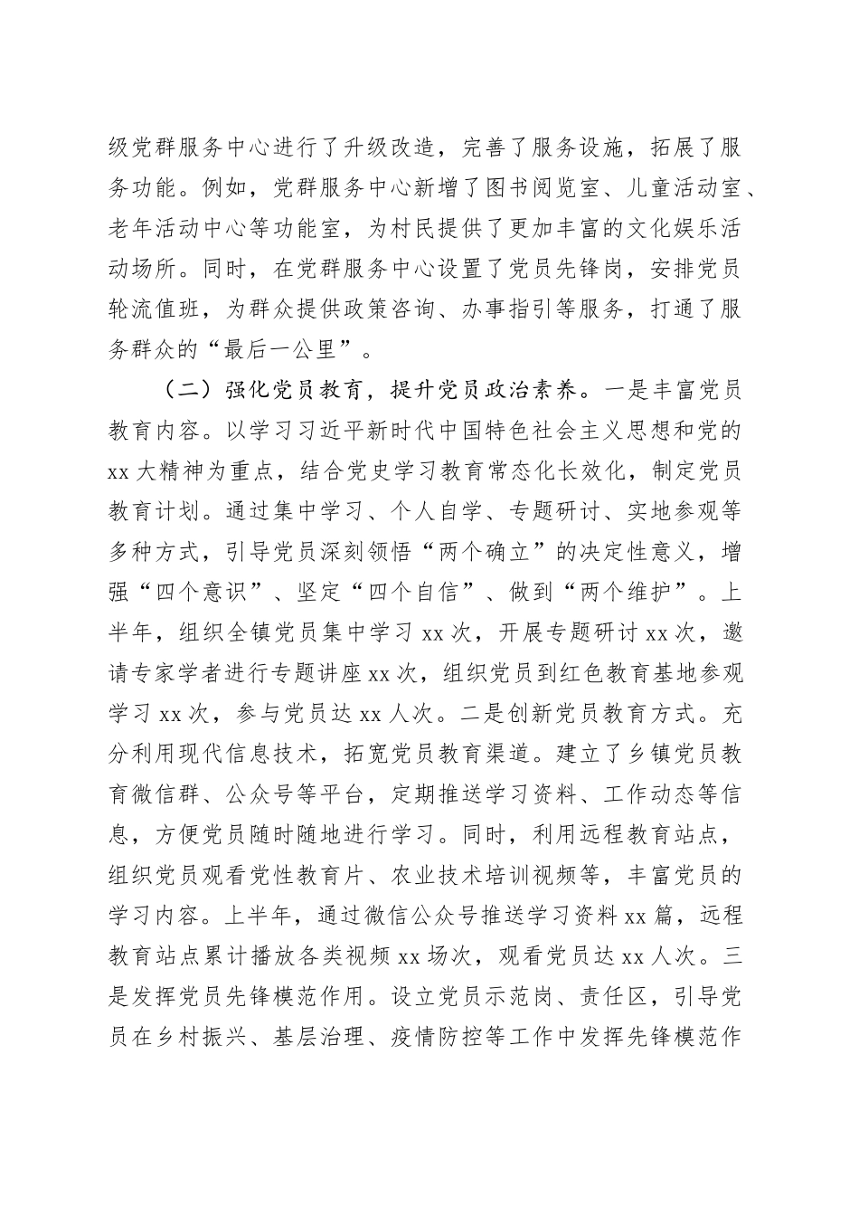 乡镇街道2025年上半年党建工作情况总结（1）_第2页