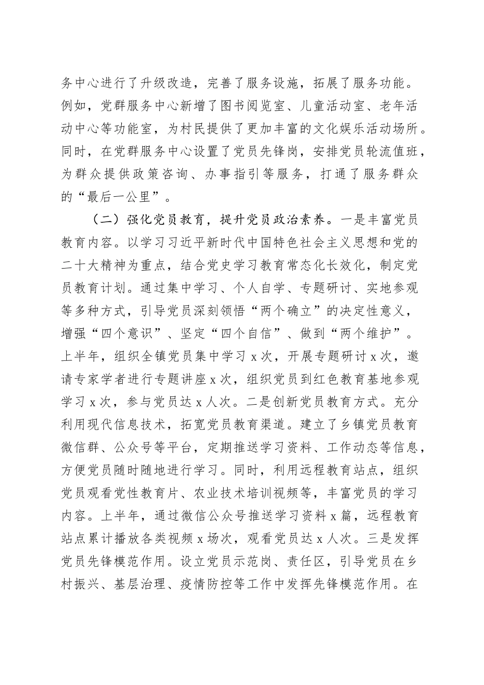 乡镇街道2025年上半年党建工作情况总结20250725_第2页