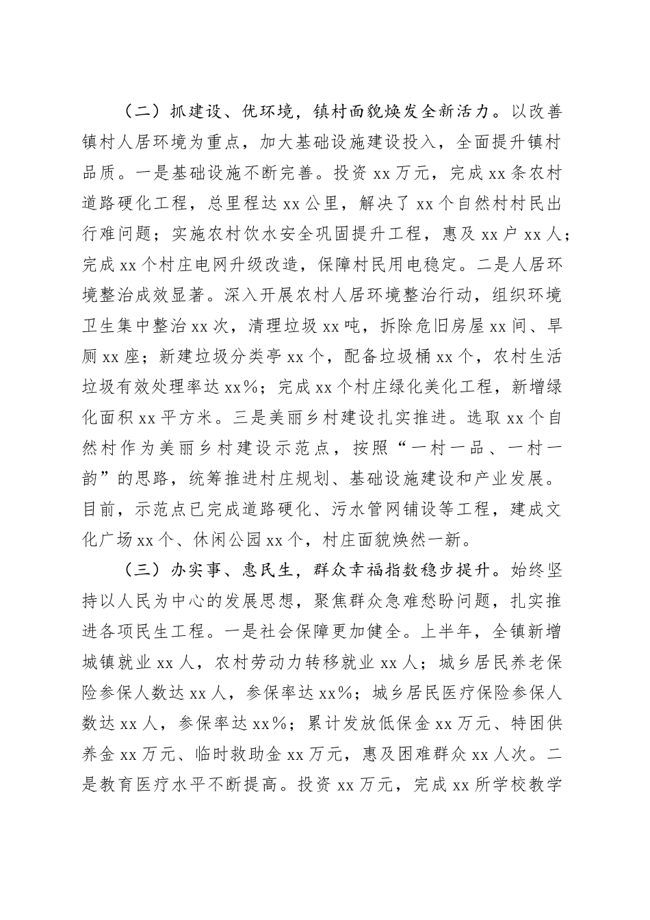 乡镇街道2025年上半年度工作情况总结（1）_第2页