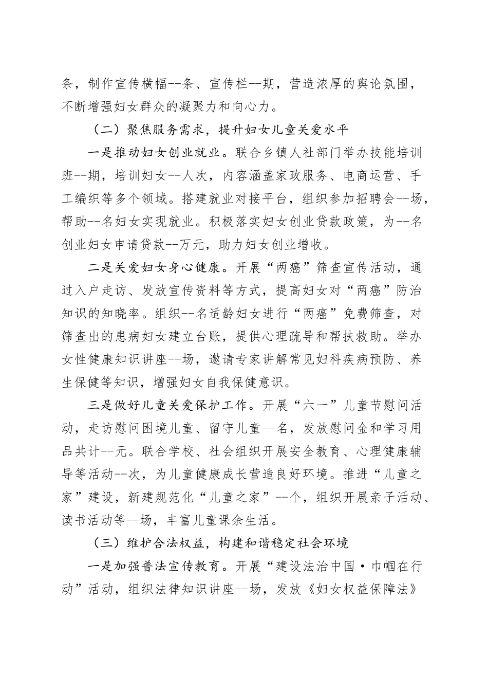 乡镇街道2025年上半年妇联办工作情况报告_第2页