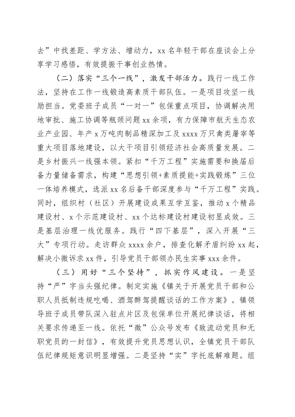 乡镇街道2025年上半年干部队伍建设工作总结_第2页