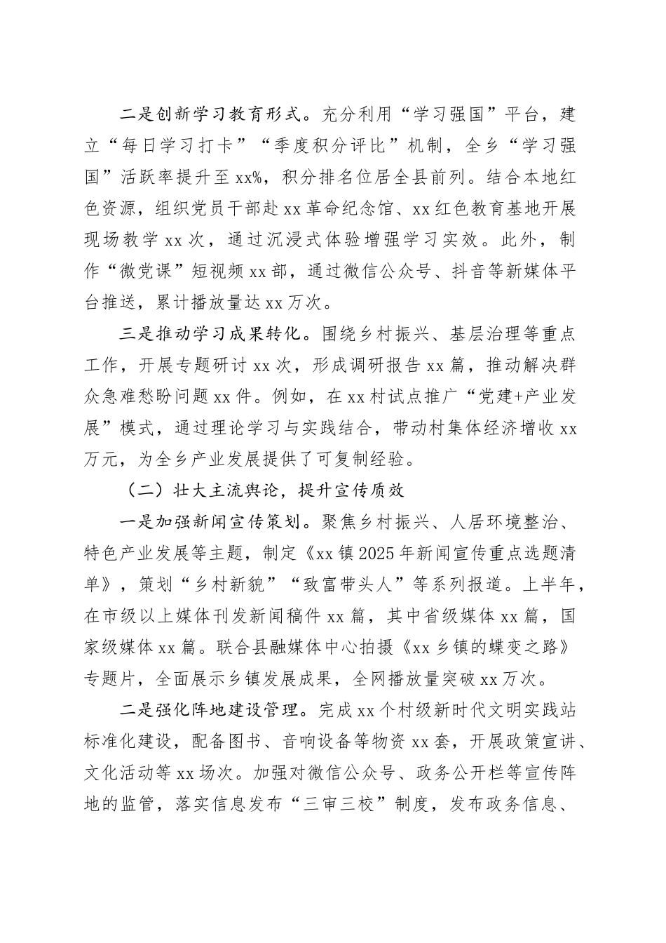 乡镇街道2025年上半年工作情况报告合集（4篇）_第2页