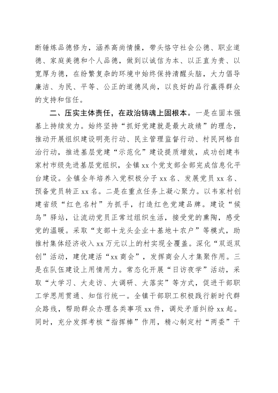 乡镇街道2025年上半年工作总结_第2页