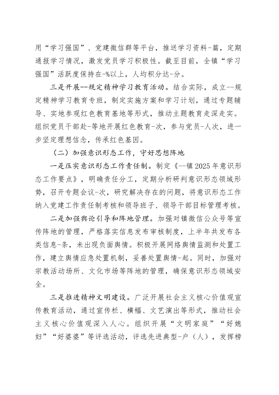 乡镇街道2025年上半年工作总结合集（6篇）_第2页