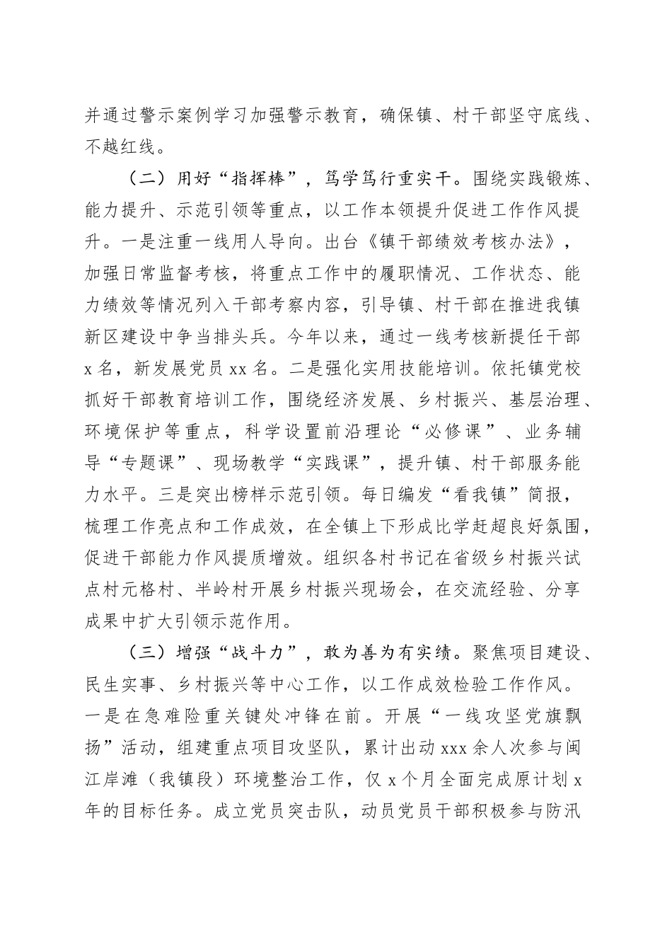 乡镇街道2025年上半年作风建设工作总结_第2页