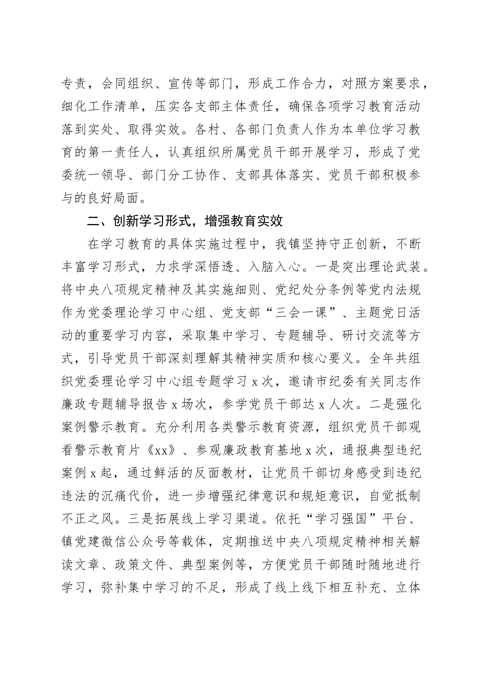 乡镇街道2025年深入贯彻中央八项规定精神学习教育工作开展情况总结汇报20250723_第2页