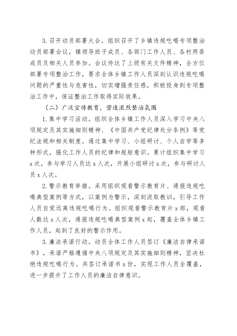 乡镇街道2025年违规吃喝专项整治工作总结_第2页