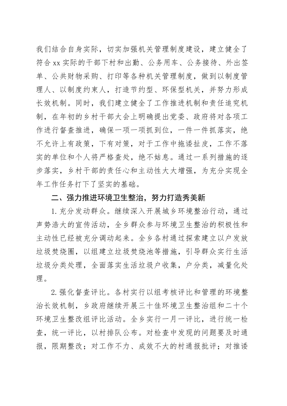 乡镇街道2025年一季度工作总结汇报_第2页