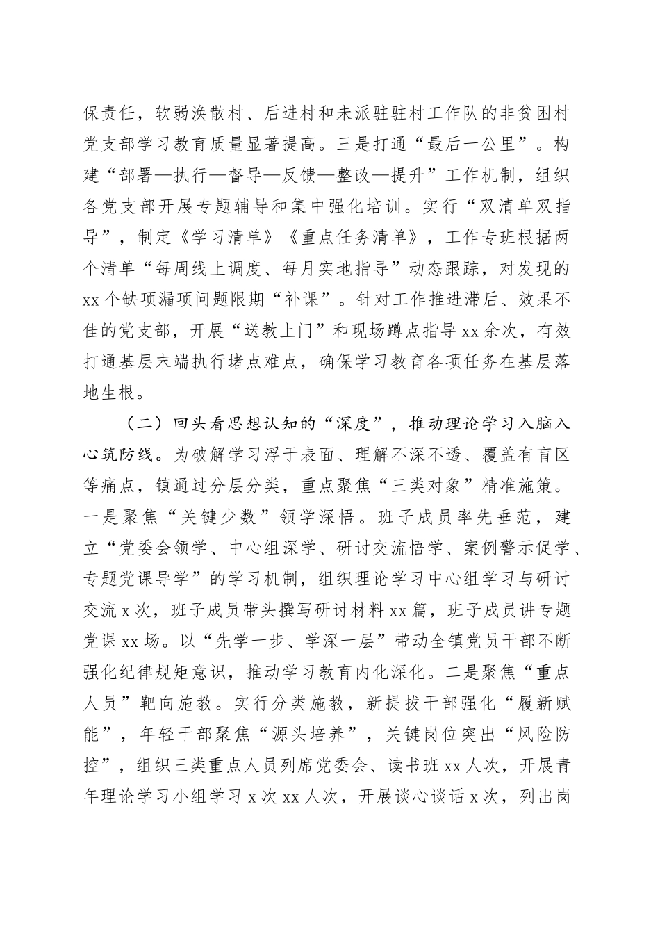 乡镇街道2025年作风建设“回头看”工作总结_第2页