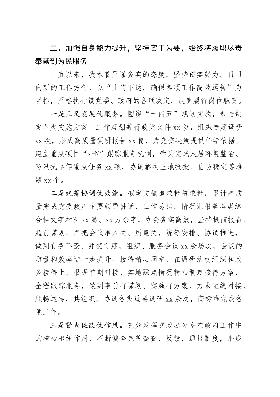 乡镇街道办公室主任近三年工作总结_第2页