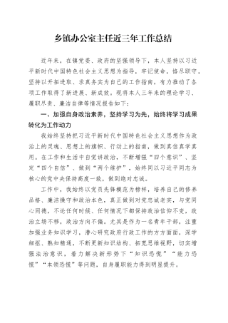 乡镇街道办公室主任近三年工作总结