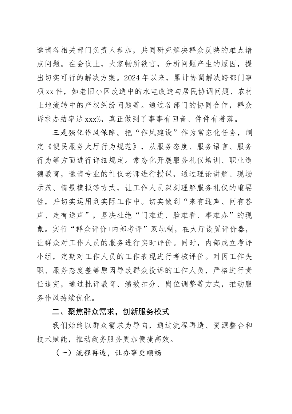 乡镇街道便民服务大厅典型经验做法汇报交流材料_第2页