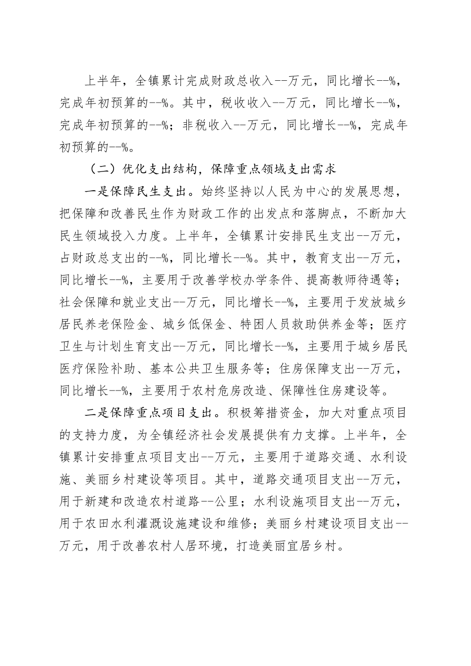 乡镇街道财政所2025年上半年工作情况报告_第2页