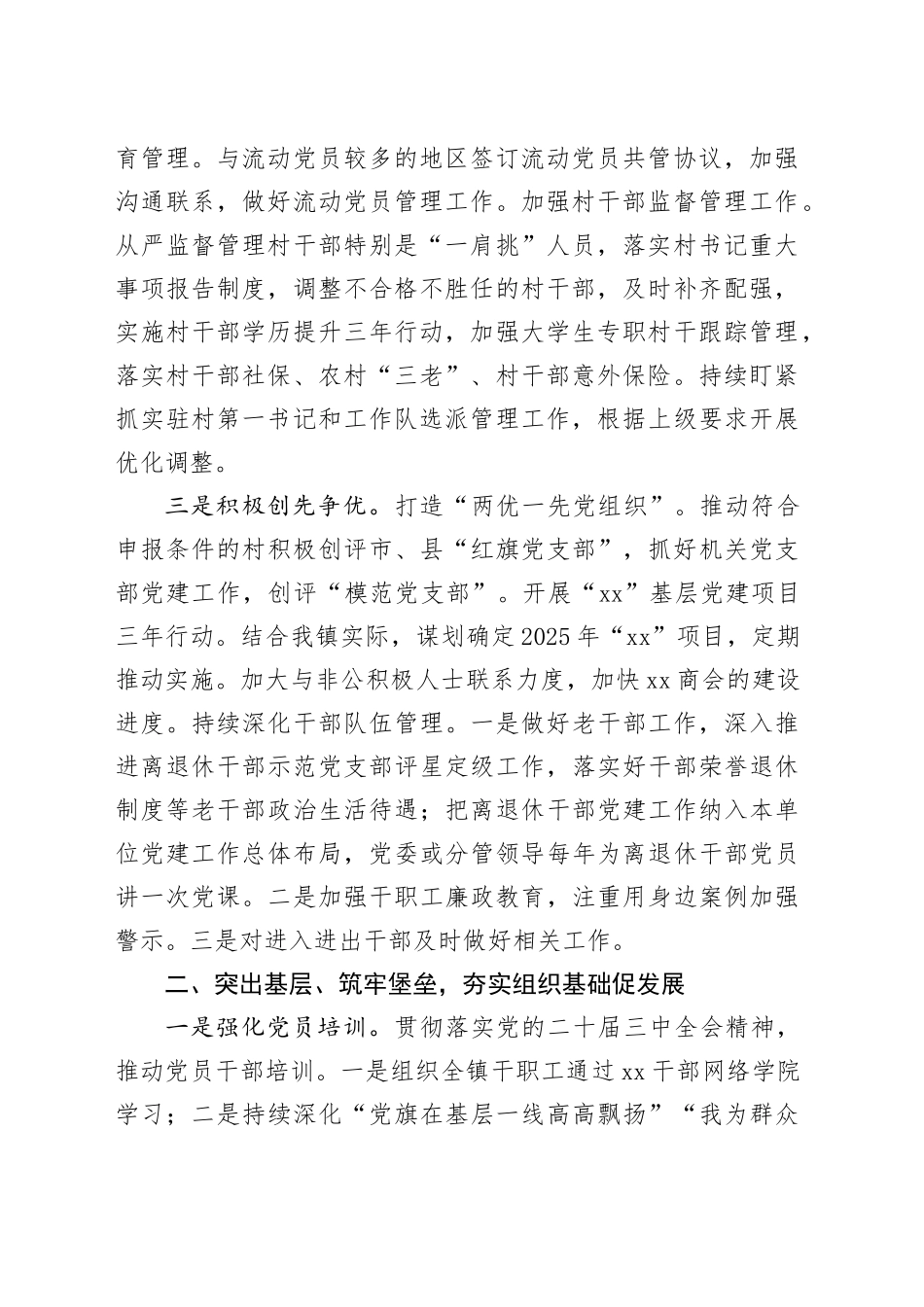 乡镇街道党建办2025年工作计划_第2页