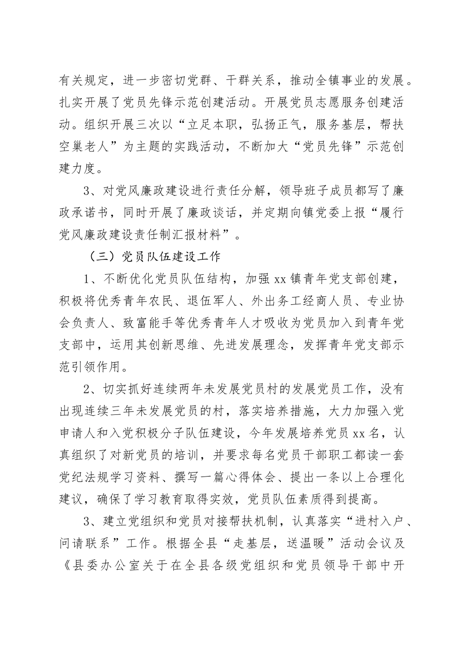 乡镇街道党建工作经验交流汇报材料_第2页