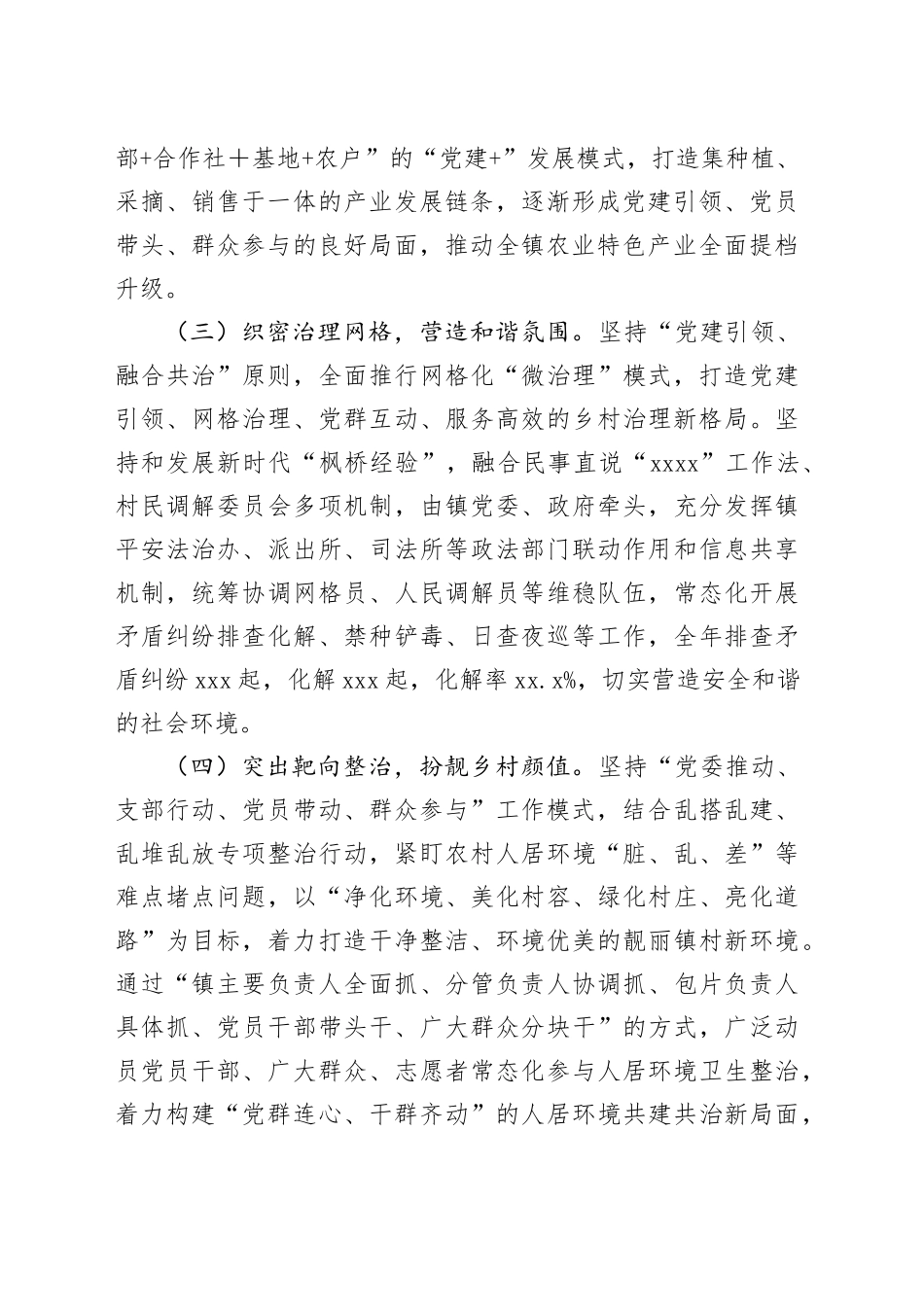 乡镇街道党建引领乡村振兴工作情况报告_第2页