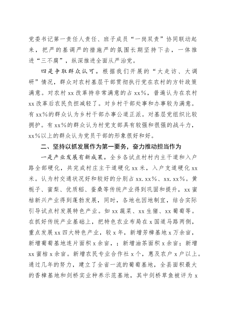乡镇街道党委、政府2025年一季度工作总结_第2页