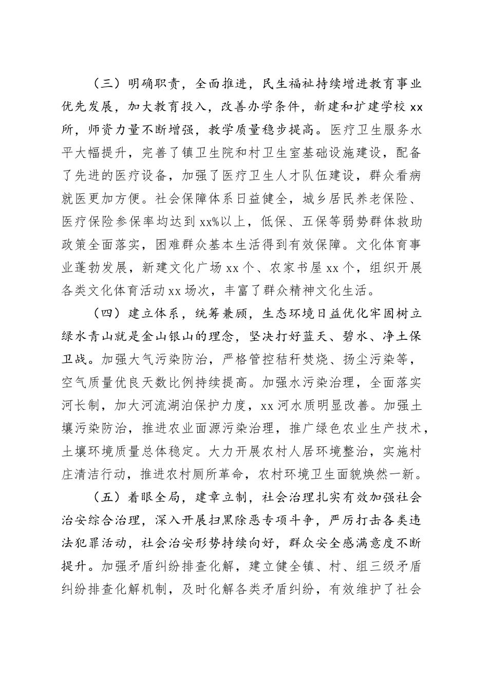 乡镇街道党委2024年工作总结_第2页