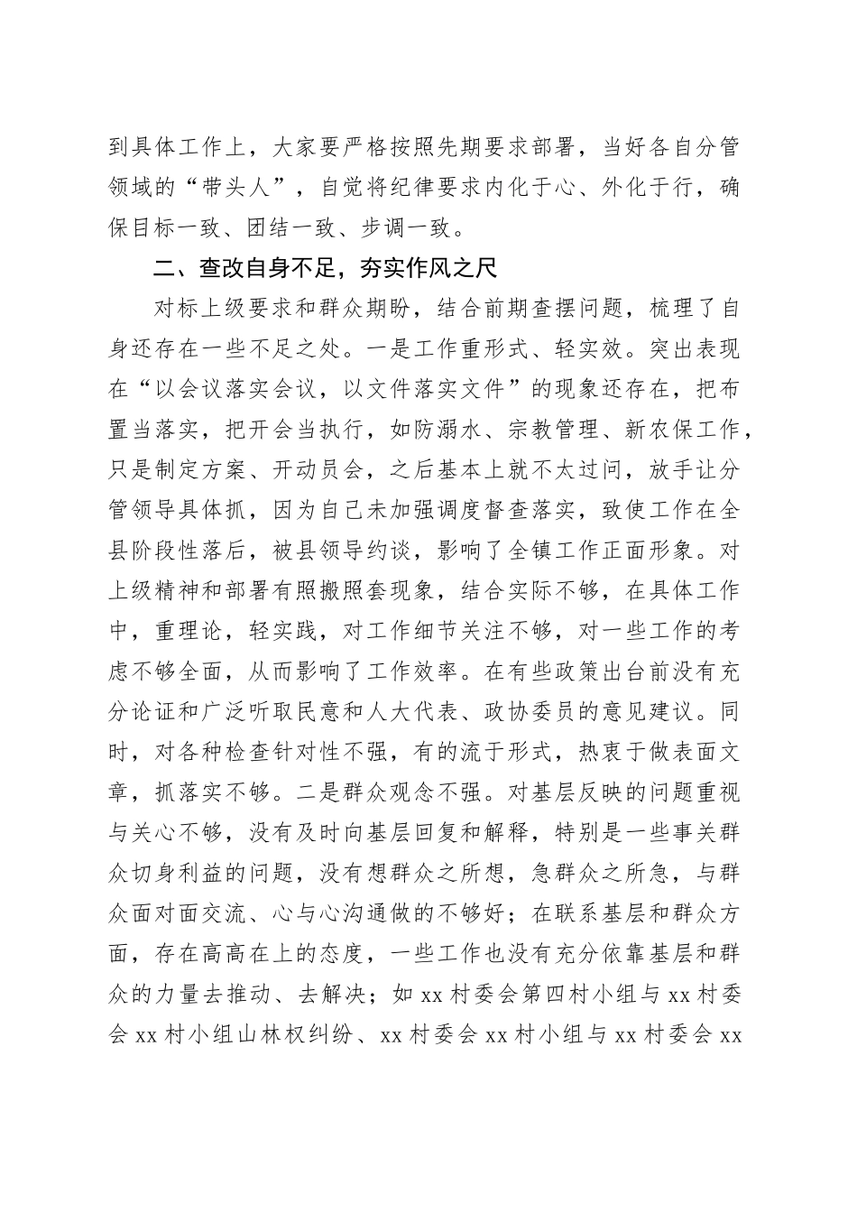 乡镇街道党委理论中心组7月份专题交流发言_第2页