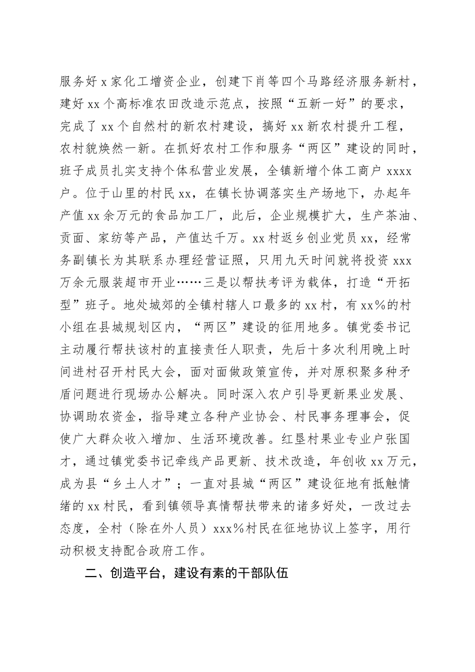 乡镇街道党委评全省优秀基层党组织事迹材料_第2页