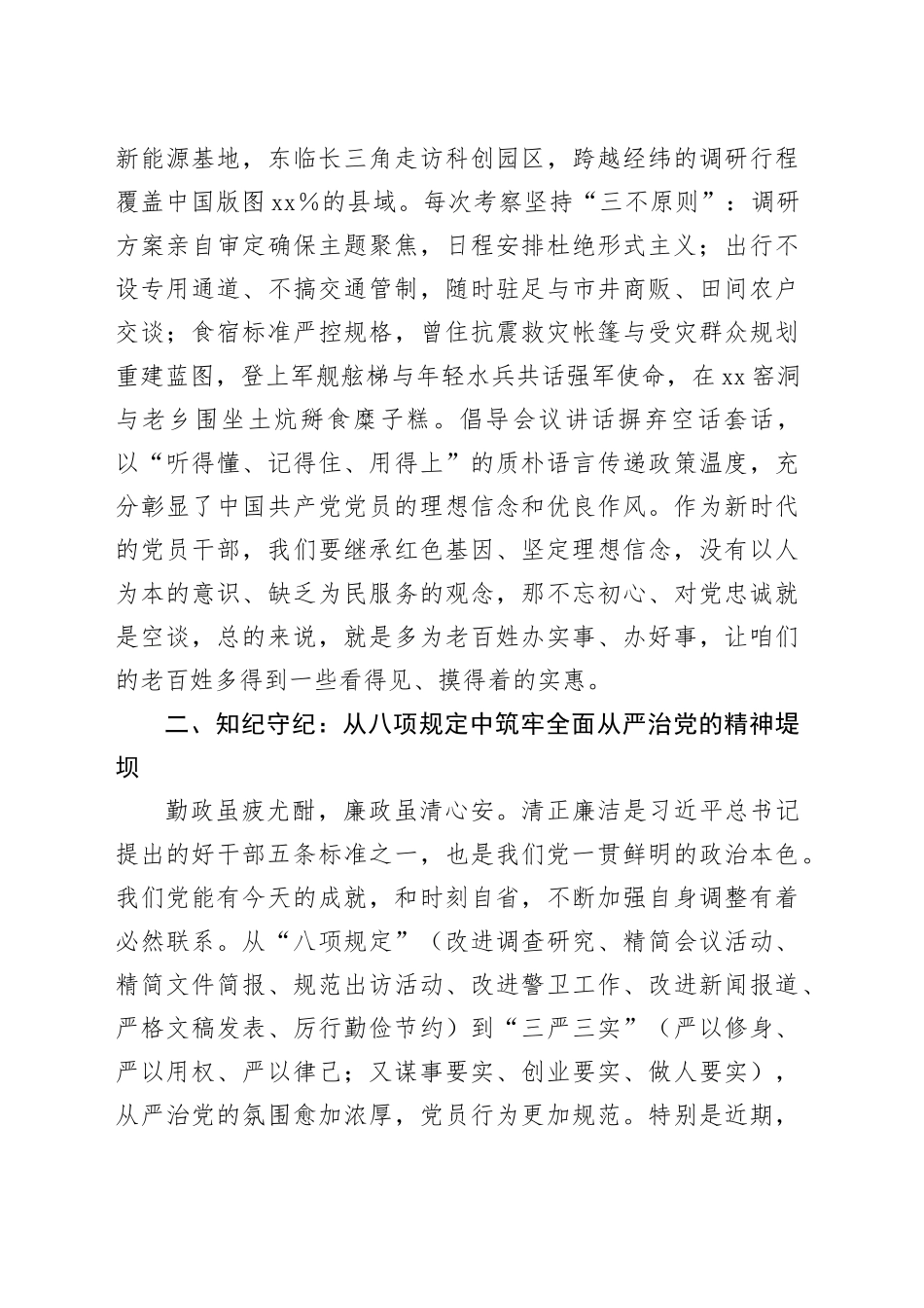 乡镇街道党委书记“七一”专题党课讲稿：怀初心守纪律在乡村振兴新征程上书写精彩答卷_第2页