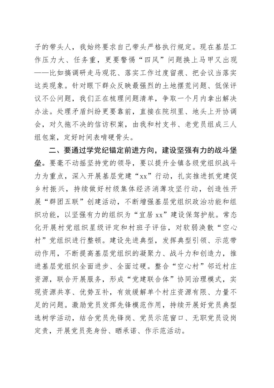 乡镇街道党委书记7月份学习教育研讨发言_第2页