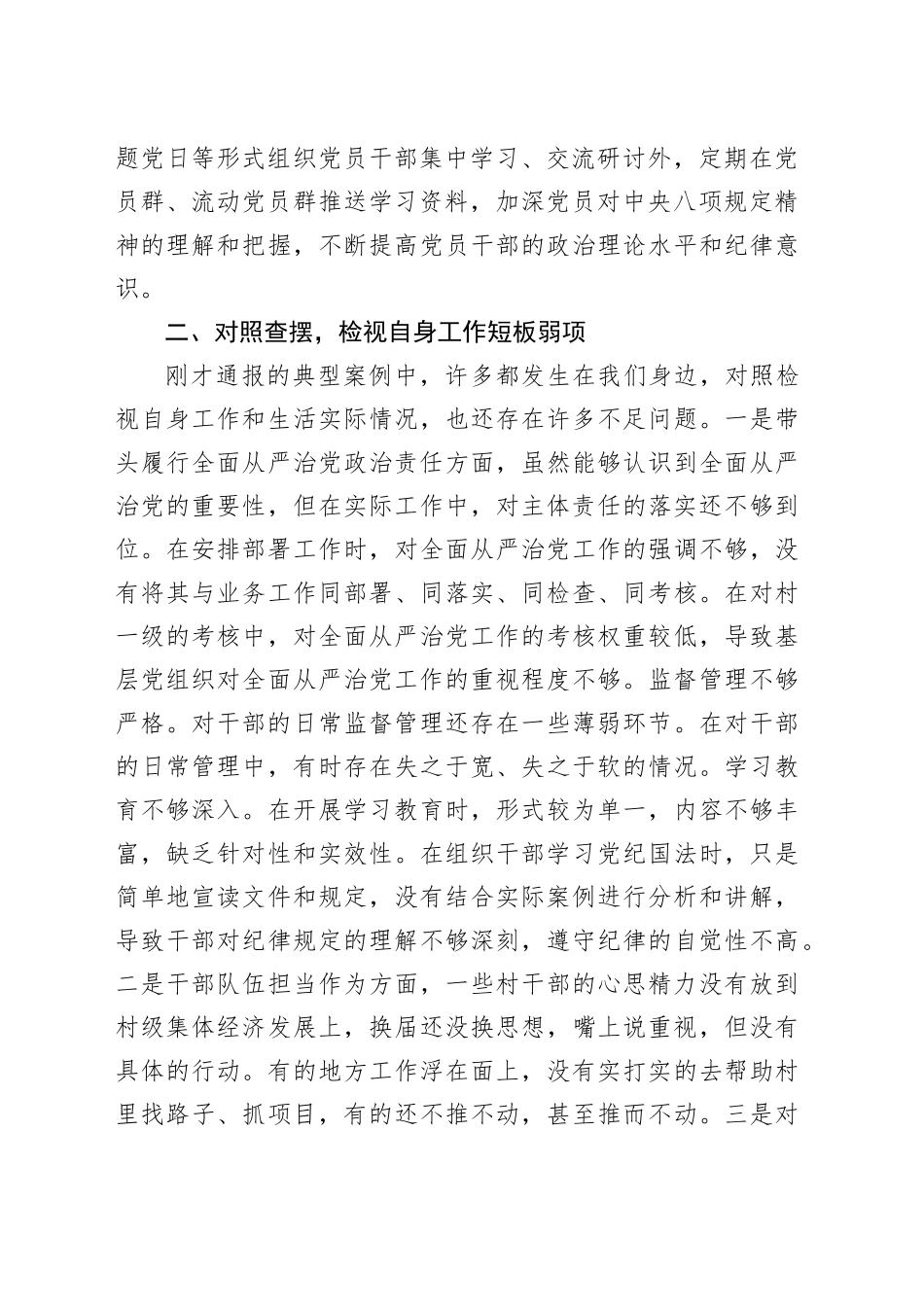 乡镇街道党委书记参加警示教育大会交流发言_第2页