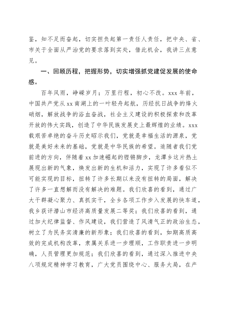 乡镇街道党委书记党课讲稿：破除“躺平”心态，淬炼清正作风以八项规定精神引领产业突围_第2页
