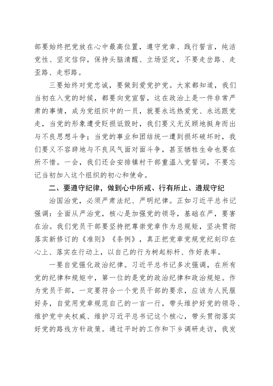 乡镇街道党委书记党课讲稿：新时代展现新作为_第2页