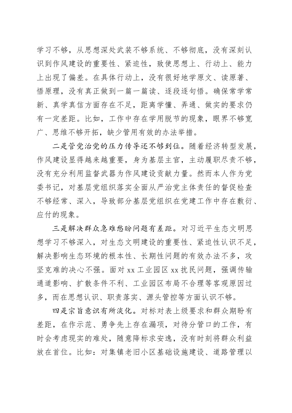 乡镇街道党委书记警示教育大会心得体会交流发言_第2页
