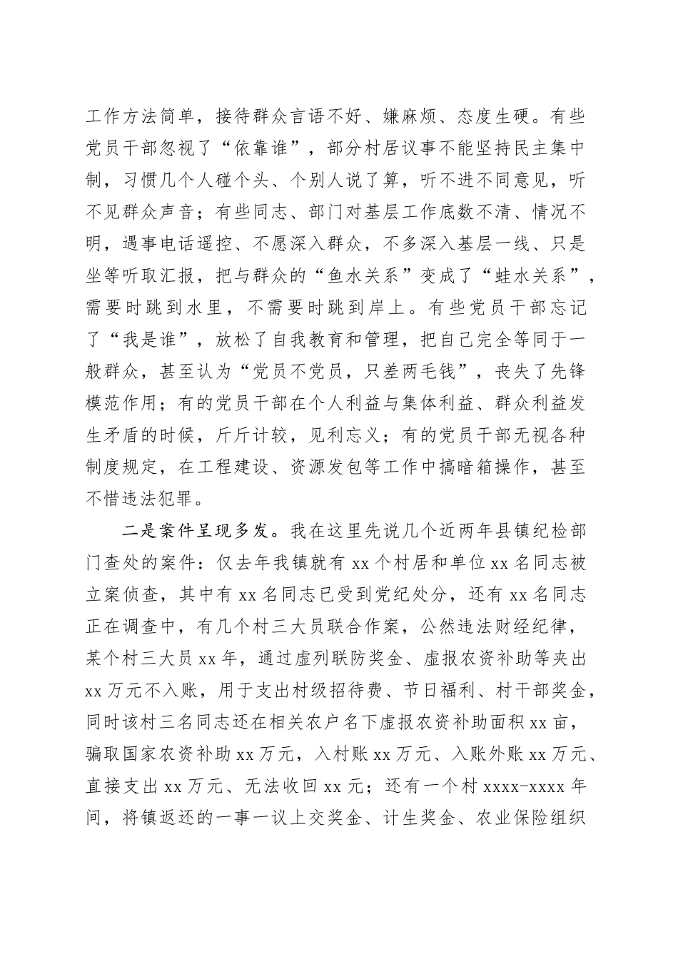 乡镇街道党委书记警示教育廉政党课_第2页