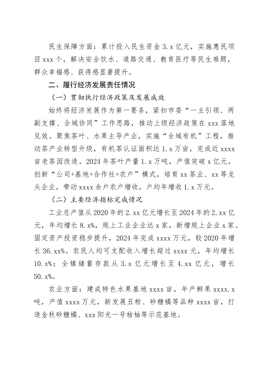 乡镇街道党委书记履行经济责任情况的述职报告_第2页