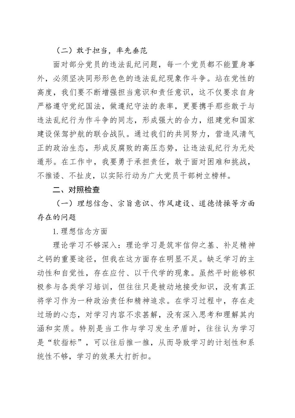 乡镇街道党委书记任前廉政对照检查材料_第2页