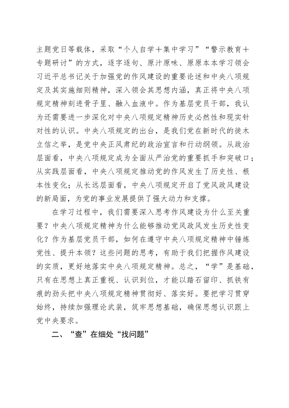 乡镇街道党委书记深入贯彻中央八项规定精神学习教育研讨发言材料_第2页