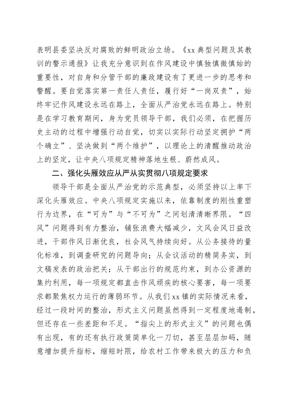 乡镇街道党委书记深入贯彻中央八项规定精神学习教育专题研讨发言_第2页