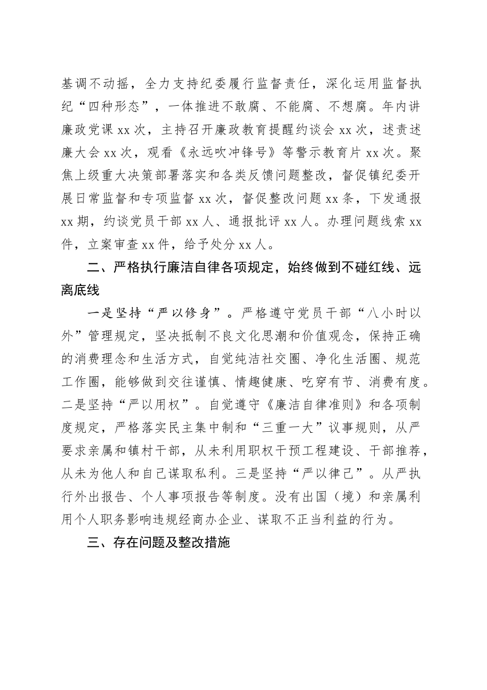 乡镇街道党委书记述责述廉报告_第2页