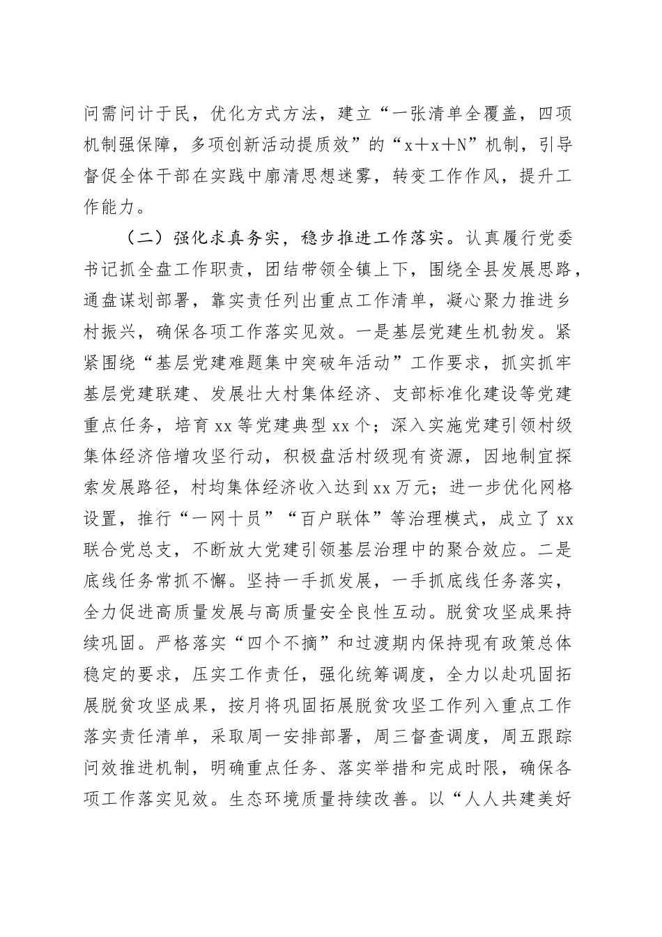 乡镇街道党委书记述职报告_第2页