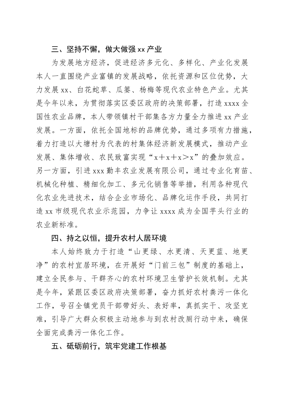 乡镇街道党委书记述职述责报告_第2页