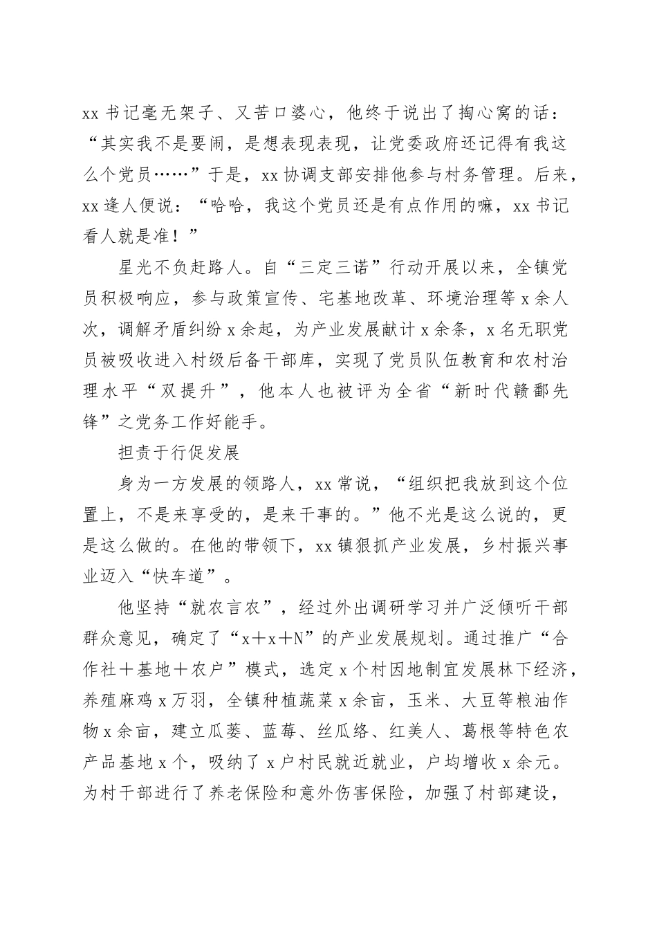 乡镇街道党委书记先进事迹材料_第2页